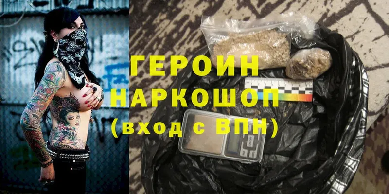 Героин Heroin  Ивантеевка 